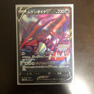 ポケモンカード ムゲンダイナV