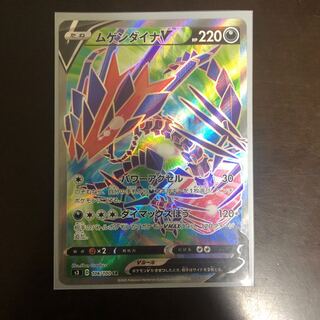 ポケモンカード ムゲンダイナV