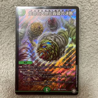 生命と大地と轟破の決断 SR(パーフェクトネイチャー)