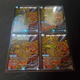 知識と流転と時空の決断　シークレット　4枚