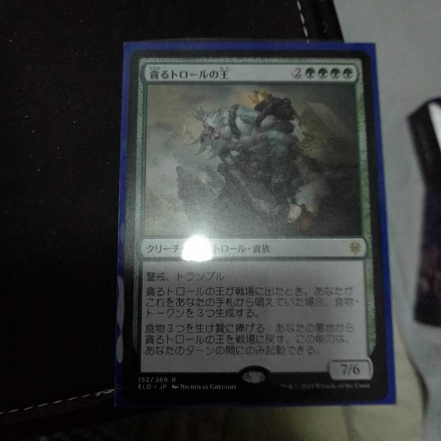 mtg 貪るトロールの王