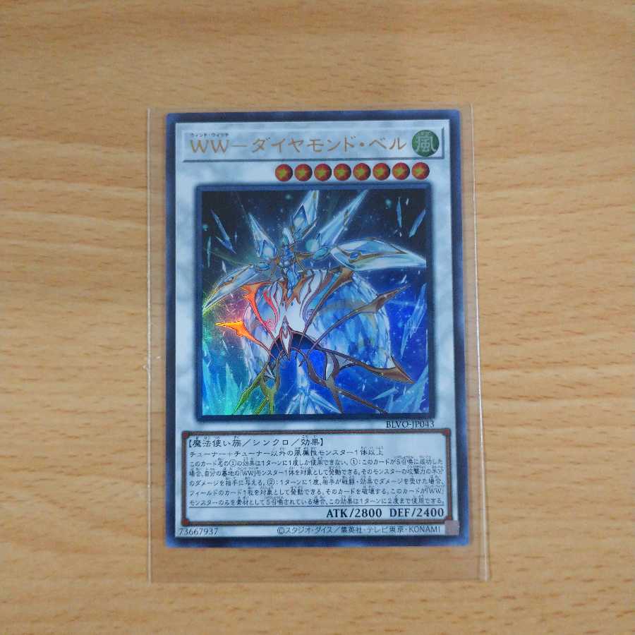 WWダイヤモンドベル  ウルトラ