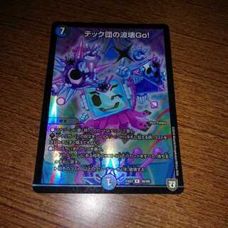 テック団の波壊go! ホイル 1枚