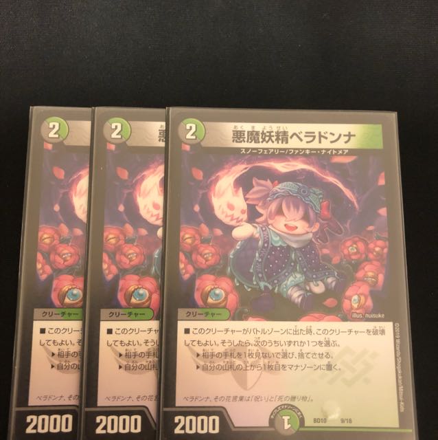 悪魔妖精ベラドンナ