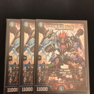 デッドダムド 3枚