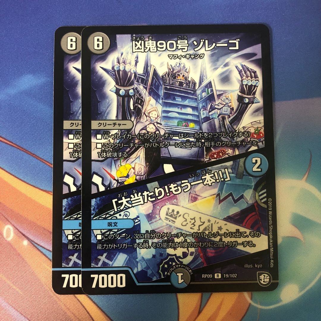 凶鬼90号 ゾレーゴ|「大当たり!もう一本!!」