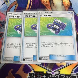 ポケギア3.0 3枚セット ポケカ