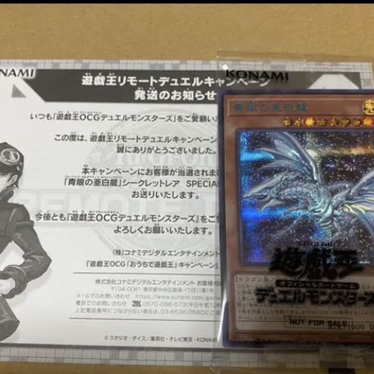 遊戯王　青眼の亜白龍SPECIAL BLUE ver.未開封