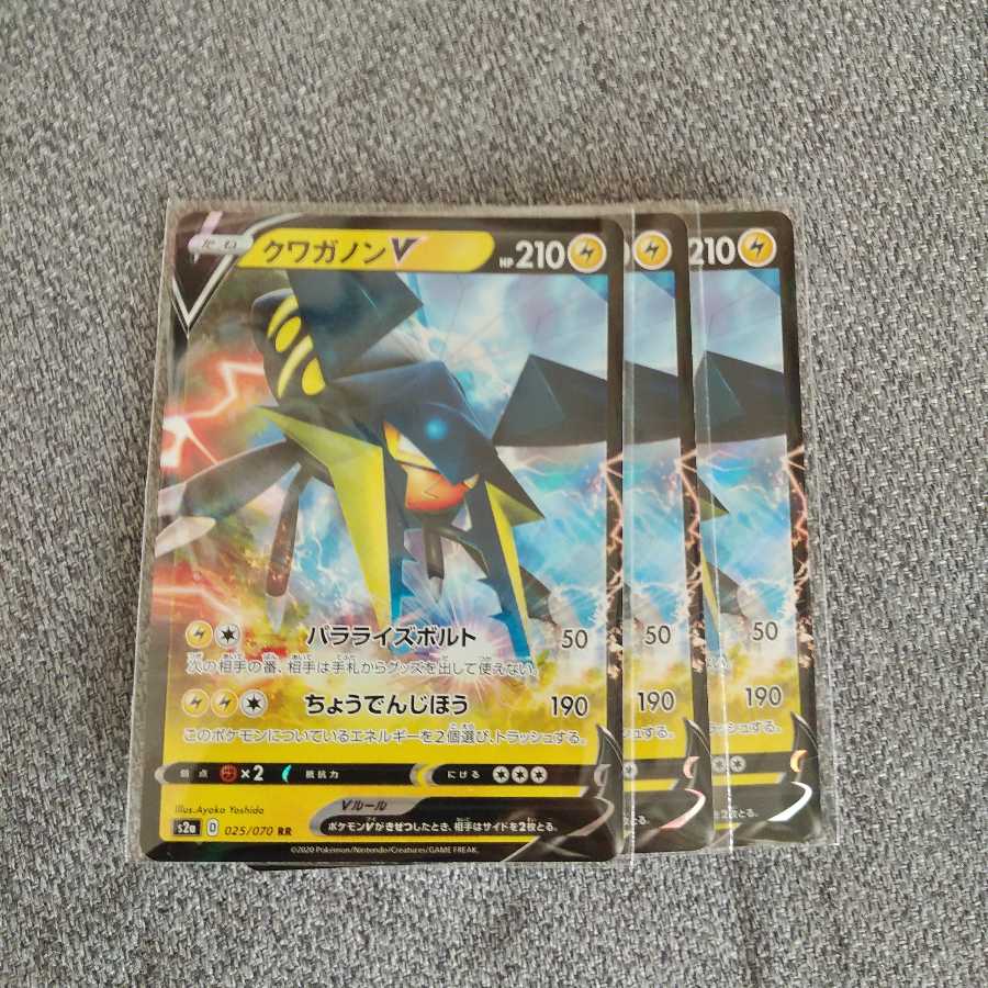 クワガノンV3枚セット