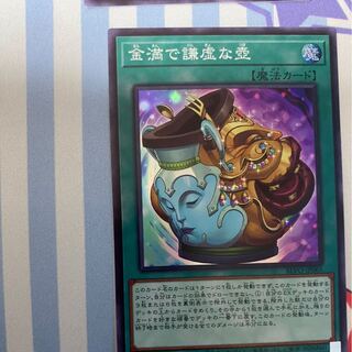 金満で謙虚な壺