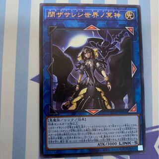 閉ザサレシ世界ノ冥神