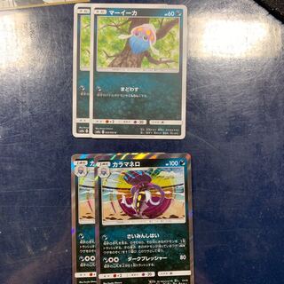 マーイーカ カラマネロ さいみんしはい