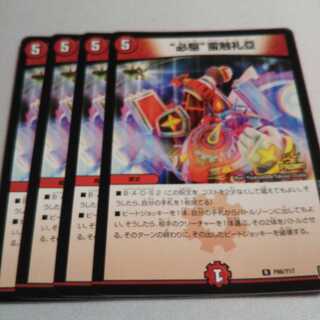 “必駆”蛮触礼亞　プロモ