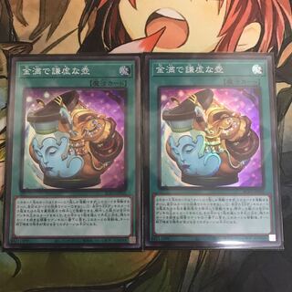 金満で謙虚な壺