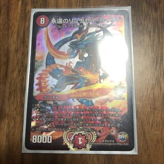 【最安値】永遠のリュウセイ・カイザー プロモ