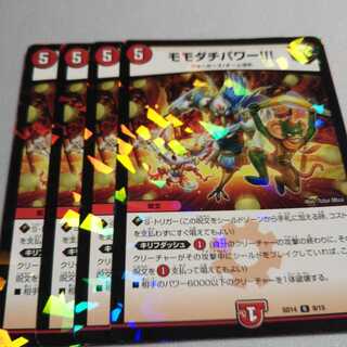 モモダチパワー!!!