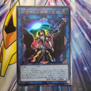 閉ザサレシ世界ノ冥神