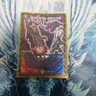 絶望と反魂と滅殺の決断(パーフェクト・ダークネス)