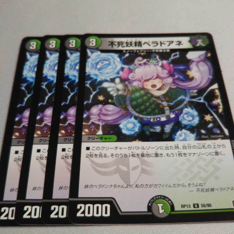 不死妖精ベラドアネ