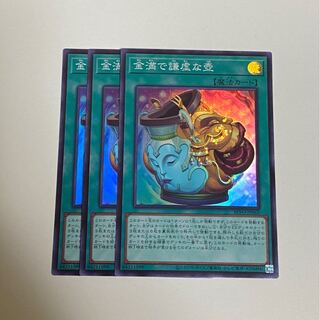 曙光様専用　スーパー3枚セット　金満で謙虚な壺　キズあり