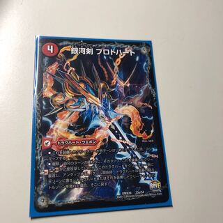 銀河剣 プロトハート｜星龍解 ガイギンガ・ソウル