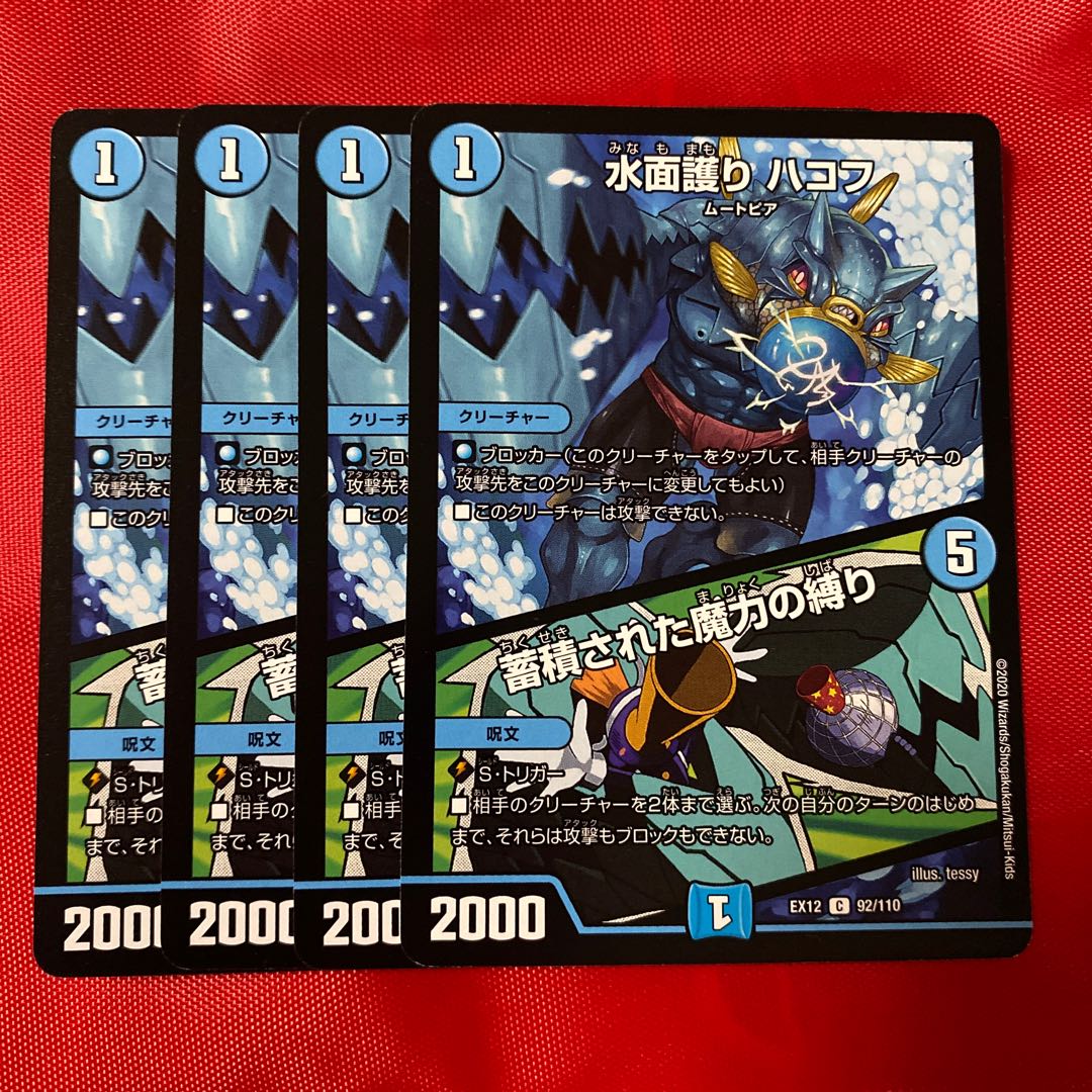 水面護り ハコフ|蓄積された魔力の縛り