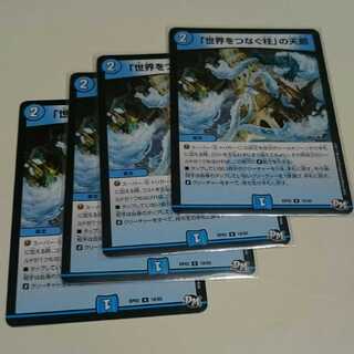 「世界をつなぐ柱」の天罰