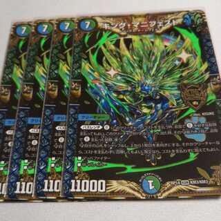 キング・マニフェスト