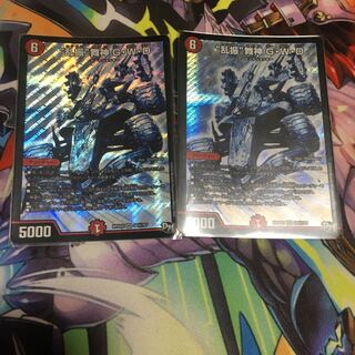 “乱振”舞神 G・W・D シク