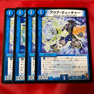 アクア・ティーチャー