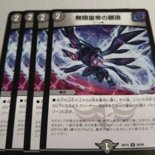 無限皇帝の顕現