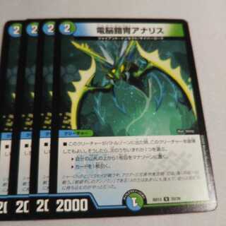 電脳鎧冑アナリス