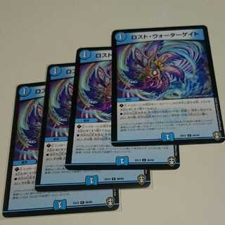 ロスト・ウォーターゲイト