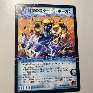 Star of Time and Space, G. Hogan｜Ocean G. Hogan, the Awakening of Ichiban