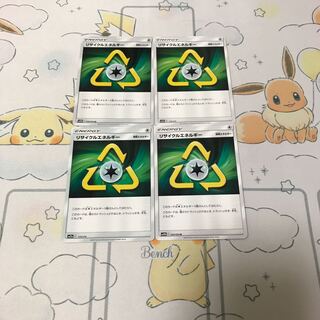 リサイクルエネルギー4枚セット