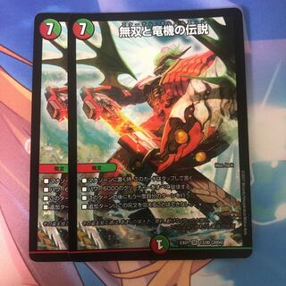 無双と竜機の伝説