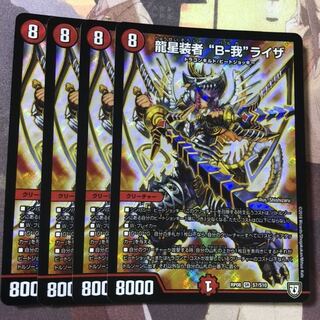 龍星装者 “B-我”ライザ