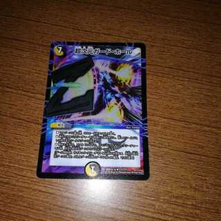 超次元ガードホール ホイル