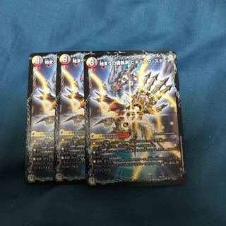 始まりの龍装具 ビギニングスタート 終わりの天魔龍ファイナルジエンド