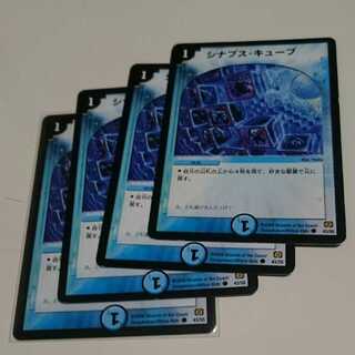 シナプス・キューブ