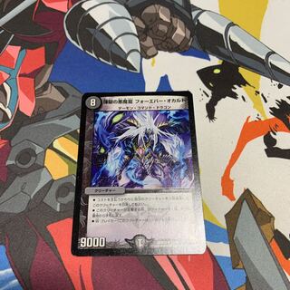 まつみね様専用　煉獄の悪魔龍 フォーエバー・オカルト