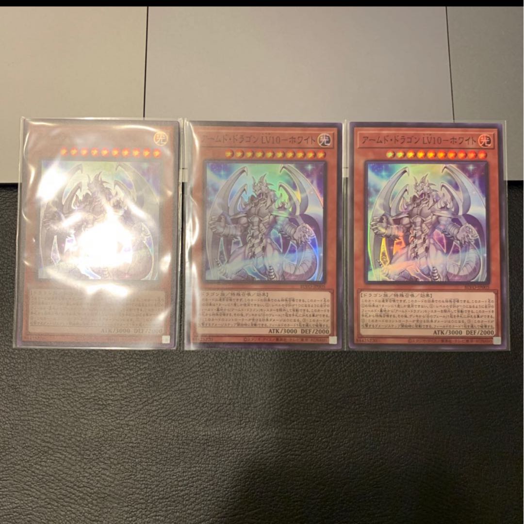 SALEアームド・ドラゴン LV10-ホワイト スーパーレア