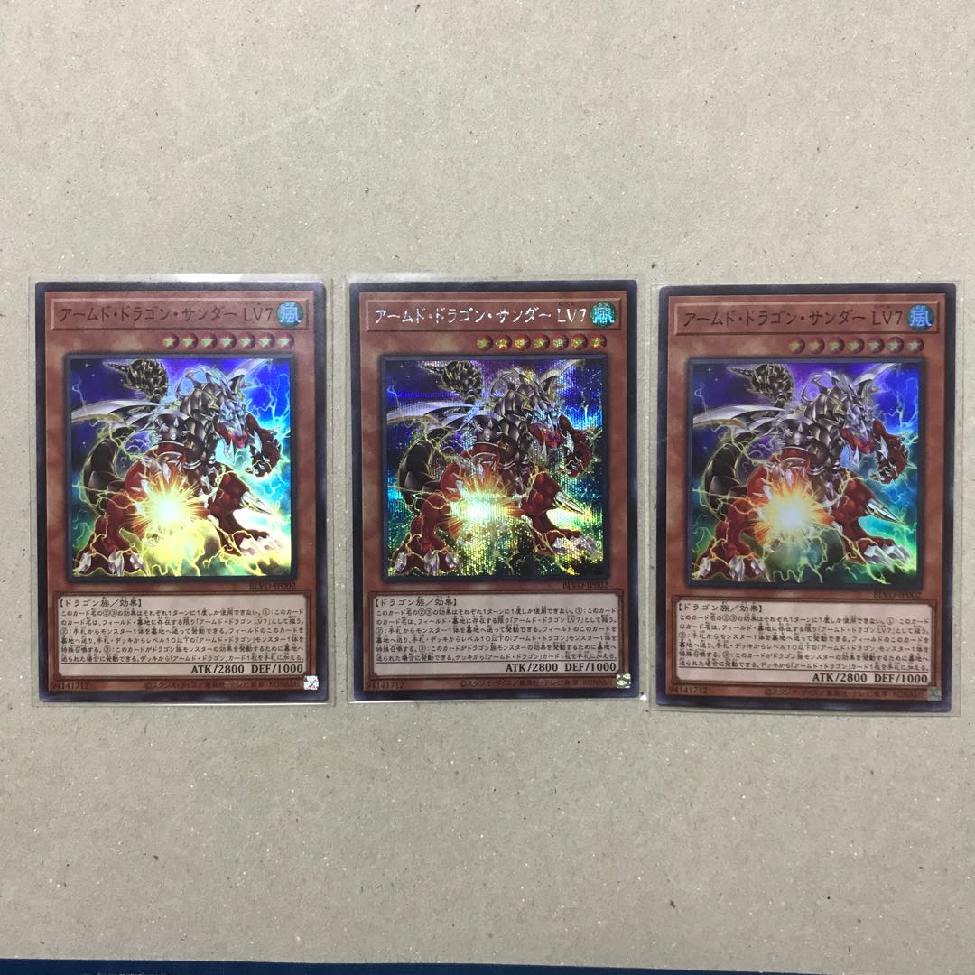 アームド・ドラゴン・サンダーLV7 シークレット・スーパーセット