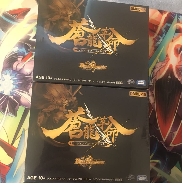 蒼龍革命 未開封 2BOX