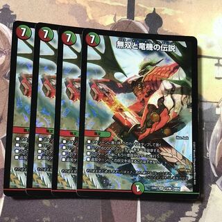 無双と竜機の伝説