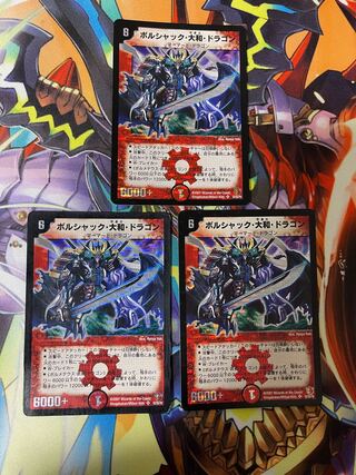ボルシャック・大和・ドラゴン　シク　シークレット　3枚