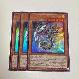 ウルトラ3枚　風の天翼ミラドーラ