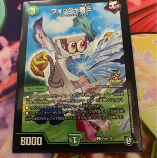 ウォッシャ幾三 ジョーカーズ WHF配布プロモ