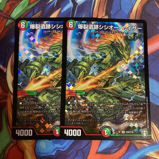 爆裂遺跡シシオー・カイザー　プロモ