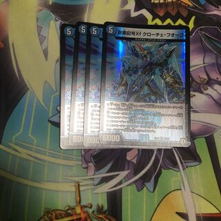龍素記号Xf クローチェ・フオーコ ホイル 4枚